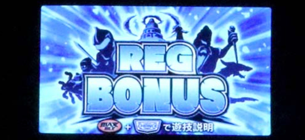 ドルアーガの塔_レギュラーボーナス