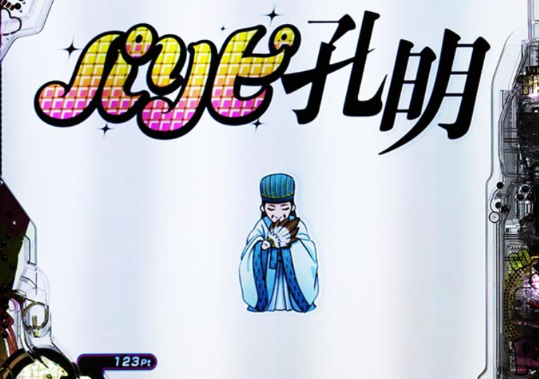 パリピ孔明_タイトルステージ変化先読み