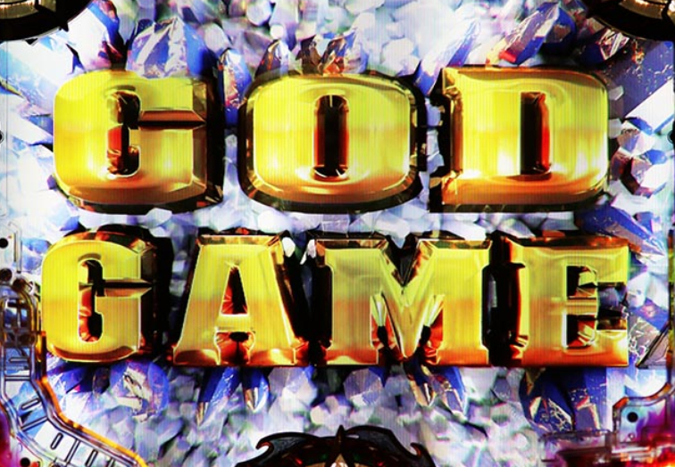 ハーデス獄炎_GODGAME