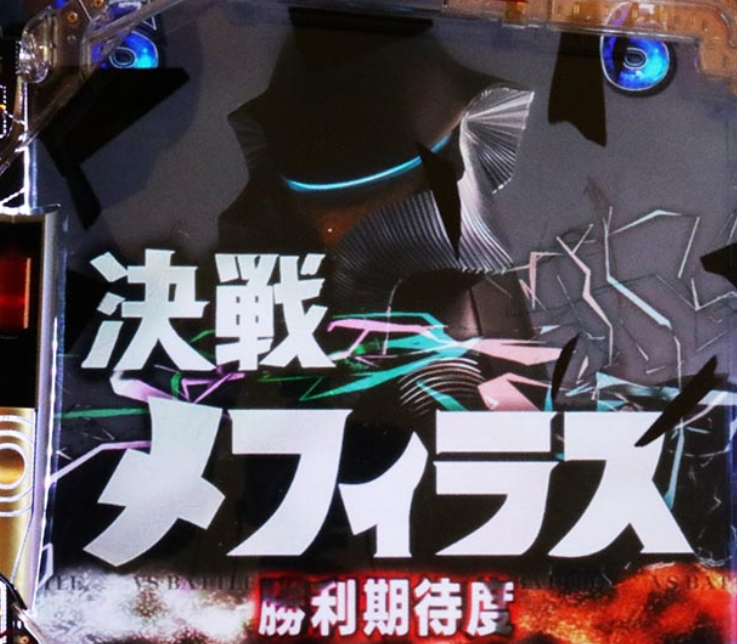 シン・ウルトラマン_メフィラスリーチ