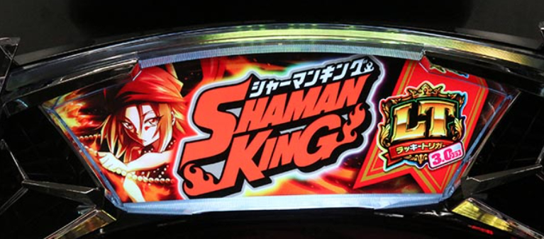 シャーマンキング_トップパネル消灯