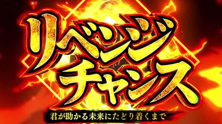 東リベ_リベンジチャンス