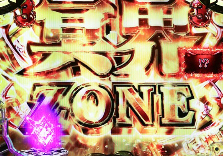 ハーデス獄炎_冥界ゾーン