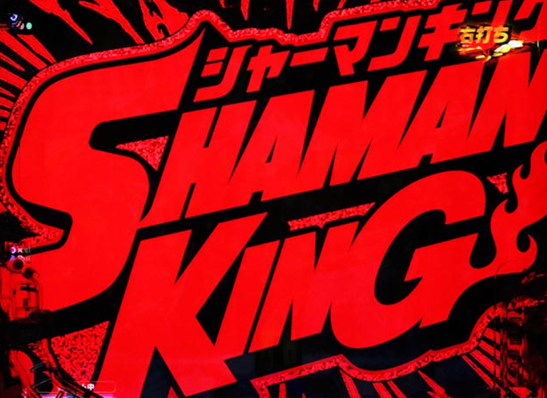 シャーマンキング_イルミフラッシュ