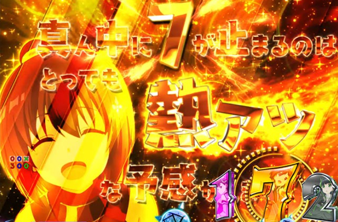 防振り_中図柄前兆