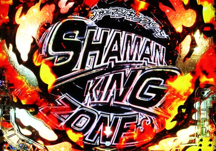 シャーマンキング_シャーマンキングゾーン