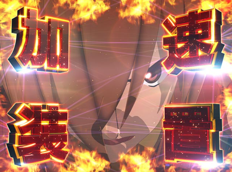 サイボーグ009LT99_加速装置