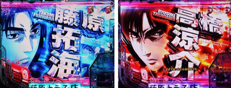 頭文字Dせかんど_涼介バトルリーチ