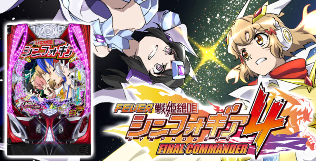 シンフォギアLT99_トップ