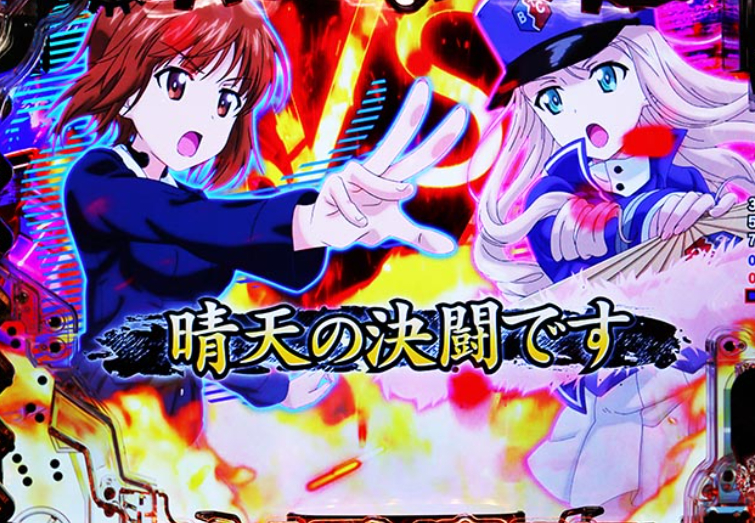 ガルパン最終章_いきなりRUSHリーチ