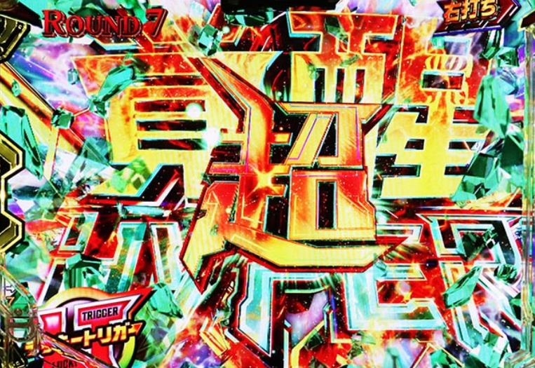 ユニコーン2LT99_超覚醒HYPER