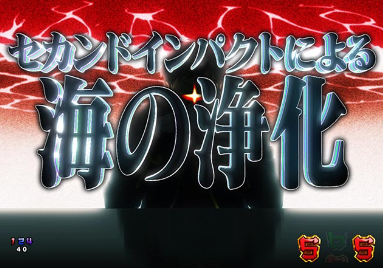 シン・エヴァンゲリオン甘_人類保管チャンス