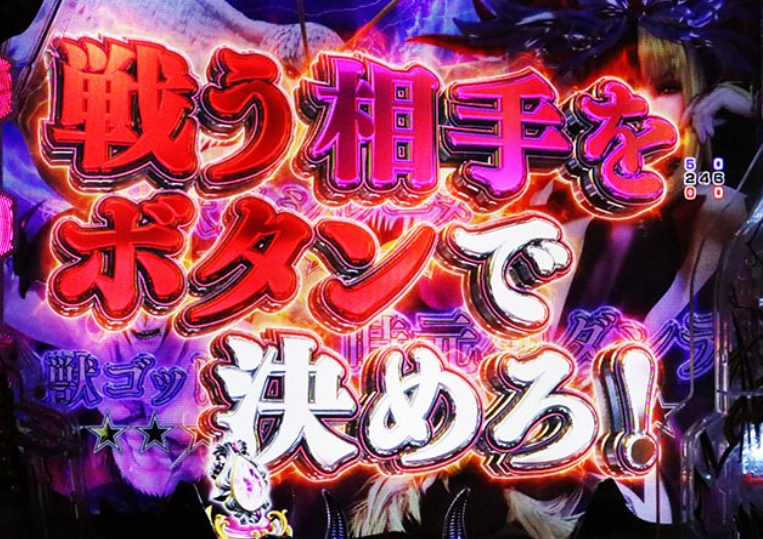 デビルマン_凶敵チャンス