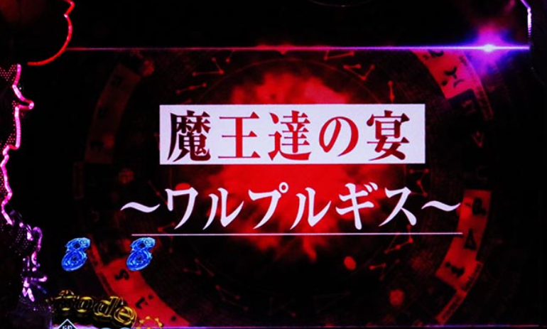 転スラ129_魔王達の宴
