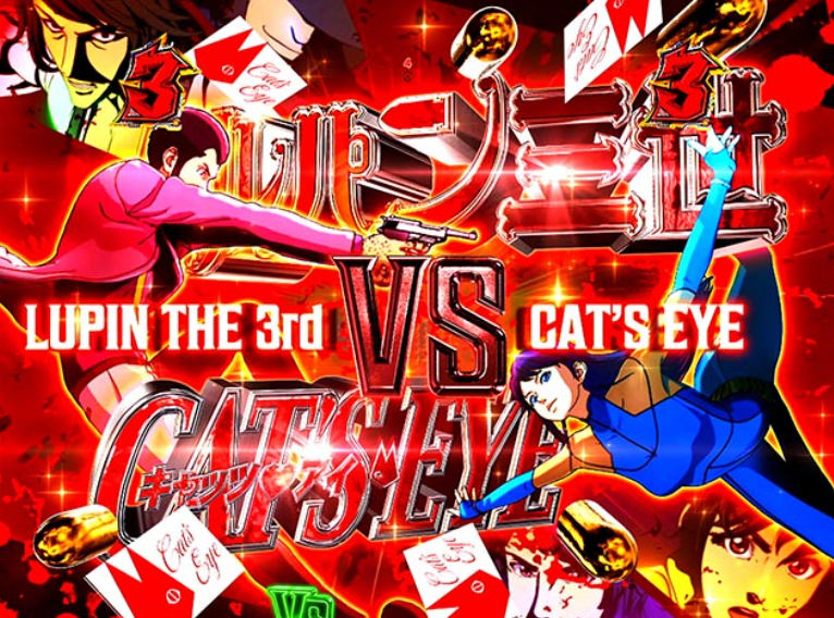 ルパンVSキャッツアイ_ストーリーSP