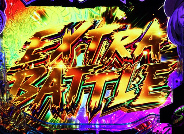 源外伝_エクストラバトル