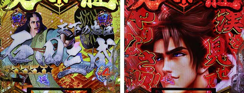 義風399_三成リーチ