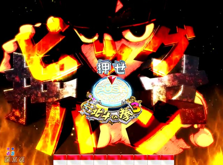 DD北斗99_ビッグバン予告