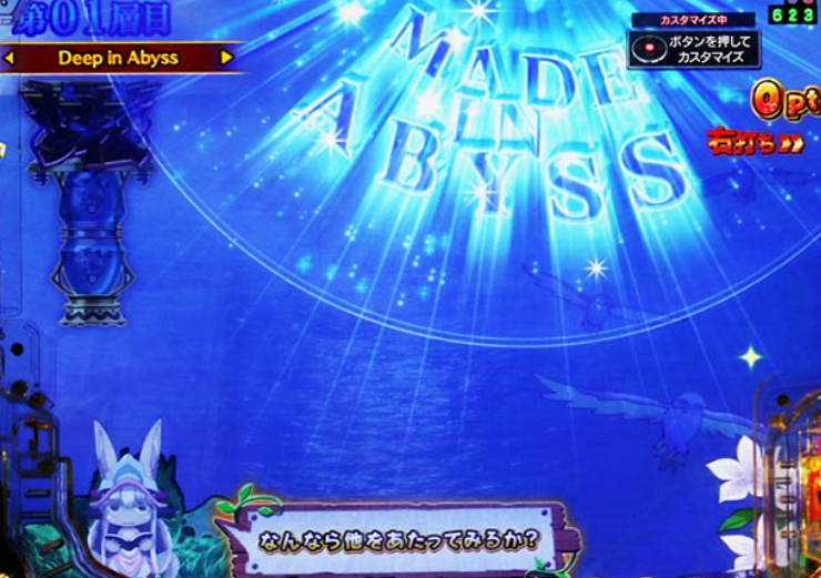 メイドインアビス奈落129_青の羅針盤フラッシュ