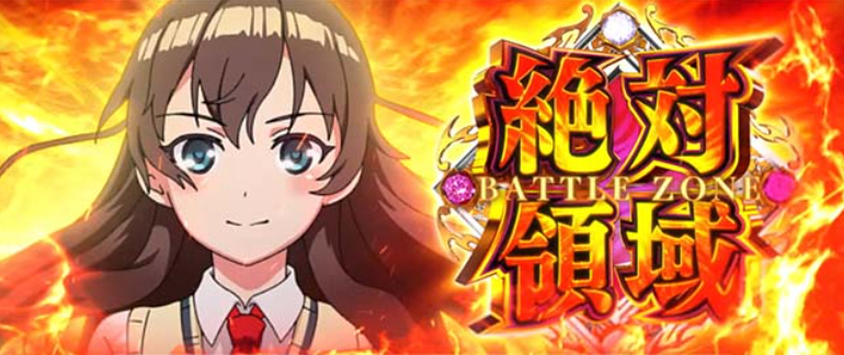 絶対衝撃4_絶対領域