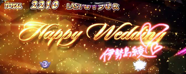 絶対衝撃4_エンディング