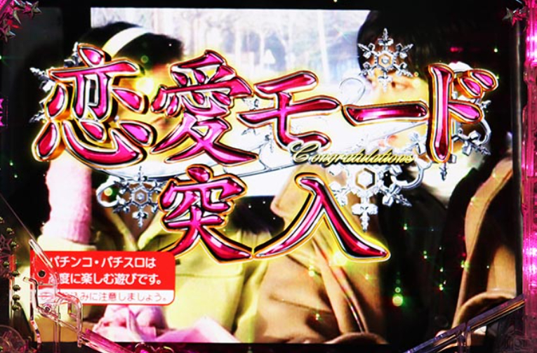 冬ソナmemorysweet_恋愛モード