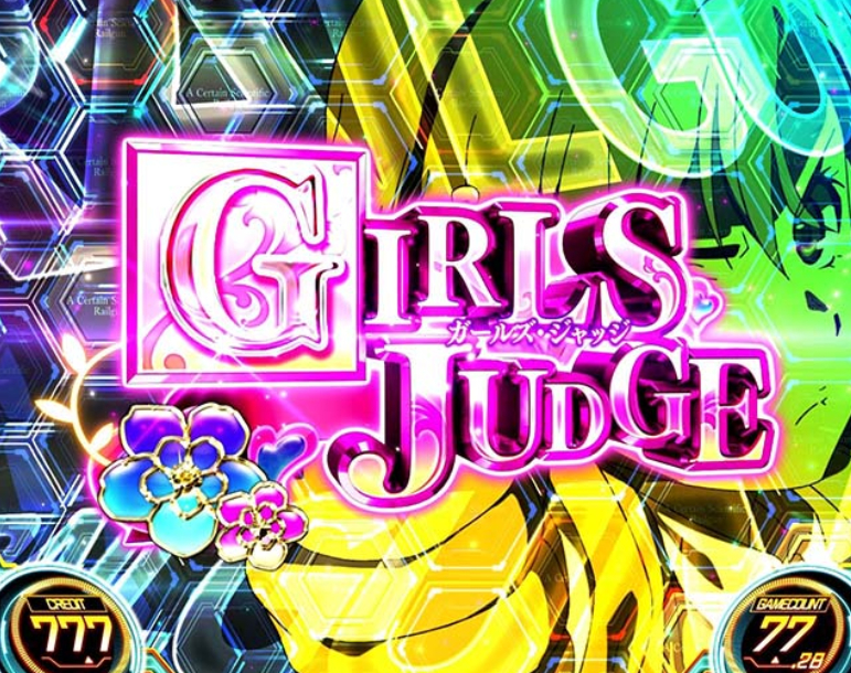 とある超電磁砲2_GIRLSJUGDE