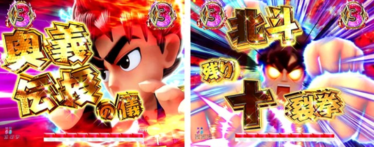 DD北斗99_奥義伝承の儀リーチ