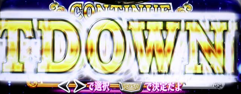 絶対衝撃4_引き戻しゾーン