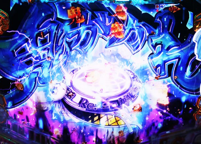 Reゼロ199_鬼がかりチャレンジ