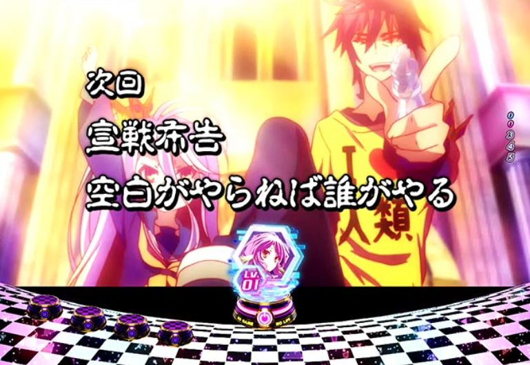 ノーゲーム・ノーライフ_次回予告