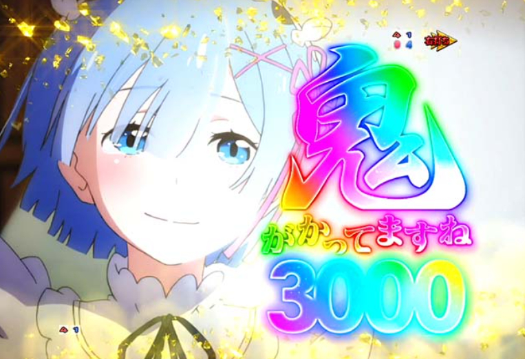 Reゼロ199_鬼がかってますね3000