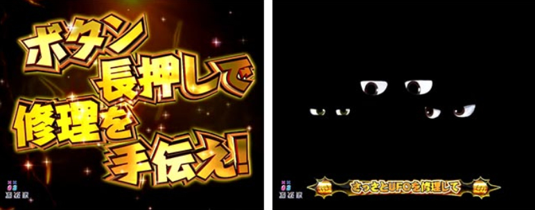 DD北斗99_宇宙船修理リーチ