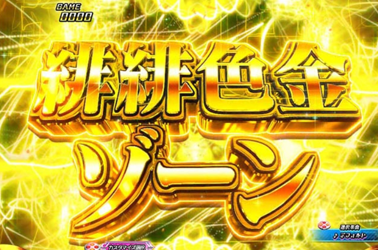 緋弾のアリア88_緋緋色金ゾーン