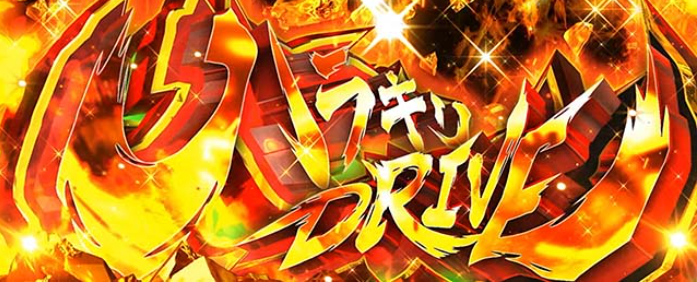 ヴァルヴレイヴ2_ハラキリドライブ