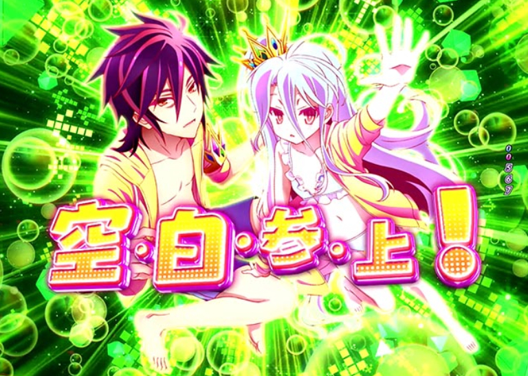 ノーゲーム・ノーライフ_ビッグウェーブリーチ