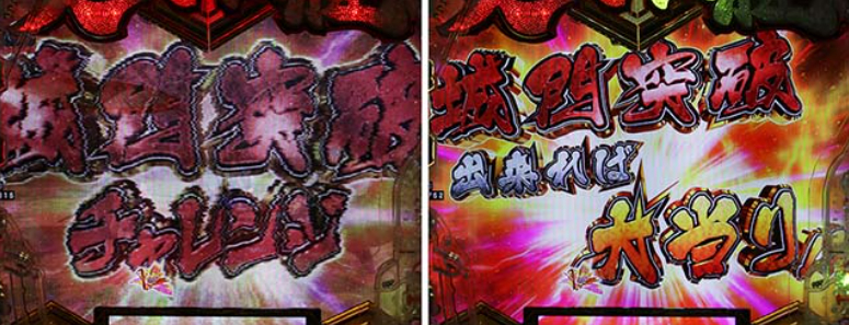 義風399_城門突破リーチ