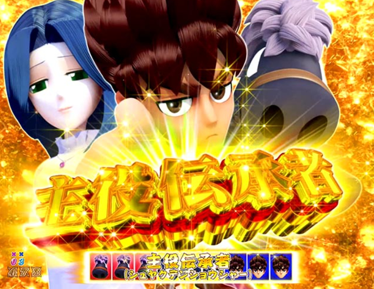 DD北斗99_牌獲得予告金