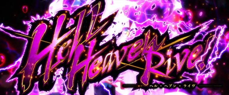 絶対衝撃4_ヘルヘヴンライブ