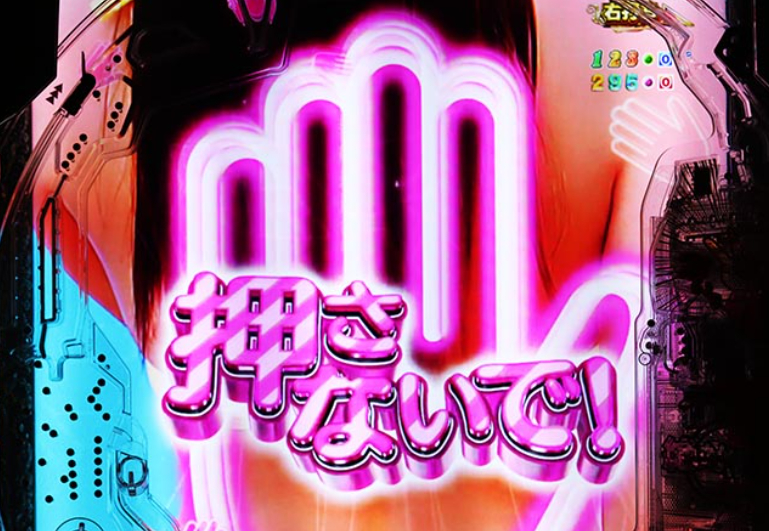 LT激デジジューシーハニー_押すなよタイム