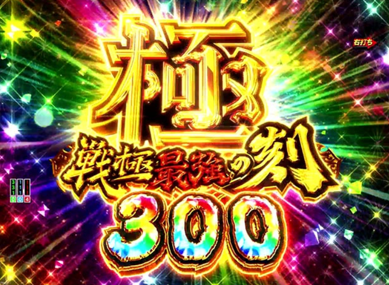 いくさの子199_戦極最強の刻