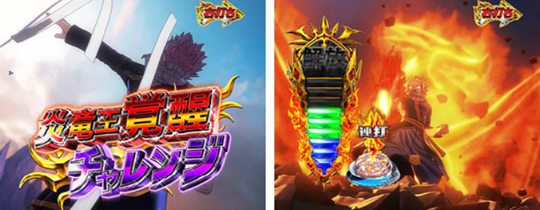 フェアリーテイル89_炎竜王覚醒チャレンジ