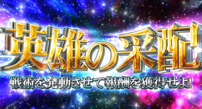 プリズムナナ_英雄の采配