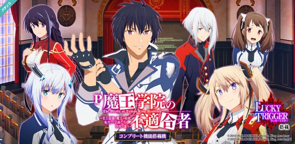 魔王学院の不適合者99_TOP