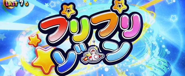 プリズムナナ_プリプリゾーン