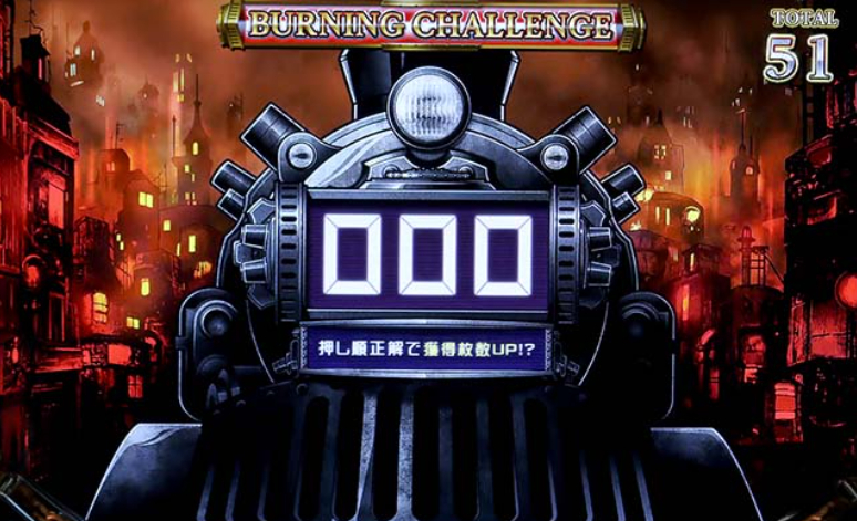 バーニングエクスプレス_バーニングチャレンジ