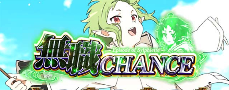 無職転生_シルフィCZ