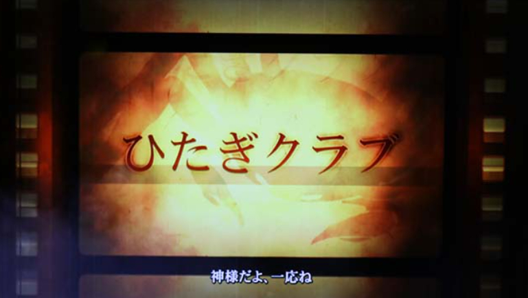 化物語_解呪の儀