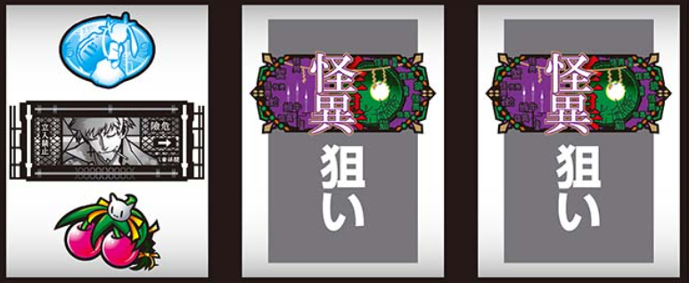 化物語_チェリー停止時