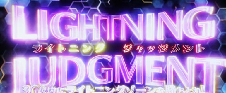 プリズムナナ_ライトニングジャッジメント